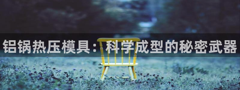 易倍申片的功效与作用