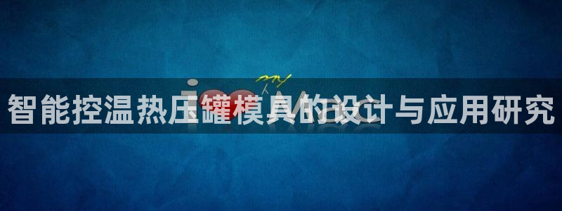 易倍全站下载